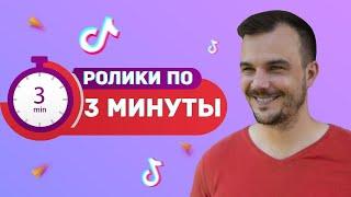 максимальная длина видео в тиктоке 3 минуты / длительность видео в тиктоке увеличат /новости тиктока