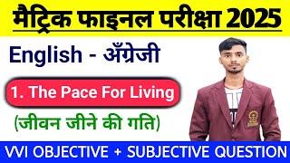 English Chapter 1 The Pace For Living Objective || English 10th Class Objective Question 2025