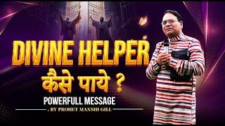 Divine Helper कैसे पाये ? POWER FULL MESSAGE BY PROPEHT MANSIH GILL || Manish Gill Ministries