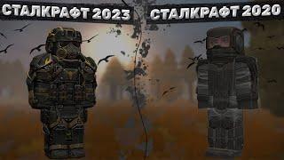 Каким был Сталкрафт в 2020 году?? | STALCRAFT