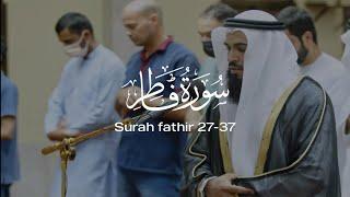 Surah fathir 27-37 | الشيخ محمد سليم Sheikh Muhammad salim | Sohibquraan