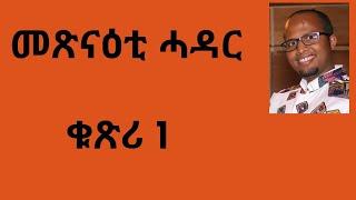 ሓዳር ቁ 1 ምድላዋት ቅድሚ መርዓ