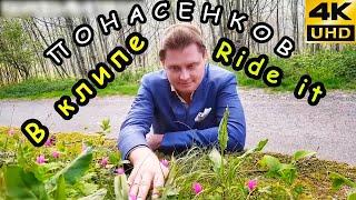 Евгений Понасенков гуляет под музыку Ride It [Понасенков Ride It, Клип Тик Ток 2021] | KuK