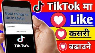 TikTok ma Like Kasari Badaune || Tiktok video free like || increase like on tiktok video || Tik Tok