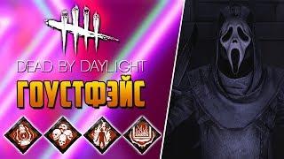 Dead by Daylight - БИЛД "ЗАМЕДЛЕНИЕ ВРЕМЕНИ" - ГОУСТФЭЙС!