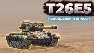 Т26Е5 - НЕДООЦЕНЁННЫЙ ЗВЕРЬ! | Обзор танка Tanks Blitz