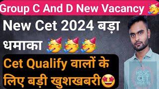 Hssc New Cet Group C & D 40,000 vacancy दो धमाके एकसाथ  4 गुना System खत्म Cet Qualify पर मोहर 