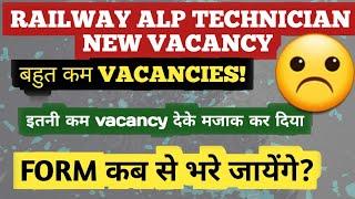 railway alp new vacancy 2024|| railway alp new vacancy 2023||railway alp form kaise bhare
