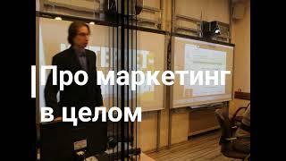 Интернет-маркетинг для медицинских организаций, фрагменты лекции