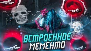 Встроенное Мементо ЭТО ИМБА? Садако Dead by Daylight