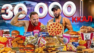 30 000 КАЛОРИЙ ЗА 24 ЧАСА | ЭТО ВООБЩЕ РЕАЛЬНО? | 30 000 Calorie Challenge