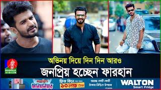 চরিত্রের প্রয়োজনে বার বার নিজেকে বদলেছেন ফারহান | Musfiq R. Farhan | BanglaVision