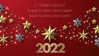 №2022 В ожидании чуда  Новогоднее