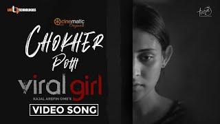 Chokher Potti | Ost of Viral Girl | Mehazabien Chowdhury | Kajal Arefin Ome | Souren | Nadia Dora