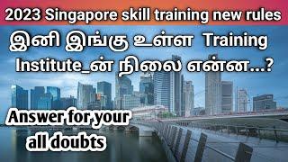 2023 Singapore skill training new rules || Answer for your all doubts || Tamil