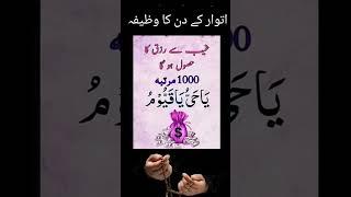 Ya Haiyyu ya qayyum ka best wazifa #dua #shorts #wazifa #islamicvideos #madinah