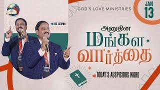 13 January 2025 | Today's Auspicious Word 4K | அனுதின மங்கள வார்த்தை | Evg. T. Stephen