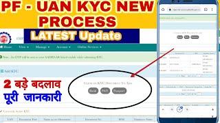  PF-UAN KYC NEW RULE | pf 2 new updates| pf kyc new update | pf new update| pf kyc kaise kare |