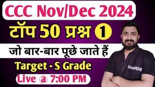 CCC November 2024 :  Top 50 Questions | ccc exam preparation | ccc computer course