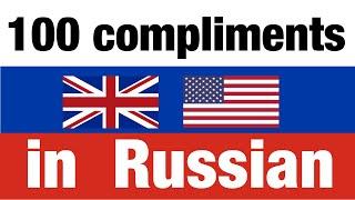 100 positive phrases +  compliments - Russian + English - (native speaker)