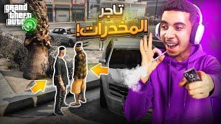 GTA RP #2 - Cherfa |  الحياة الواقعية : بيع الحشيش المغربي