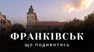 ІВАНО-ФРАНКІВСЬК: куди піти та що подивитись у Івано-Франківську, самостійні подорожі