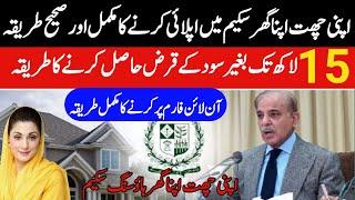 CM Housing Loan Scheme Pakistan | Apna Ghar-Apni Chaht Program 2024 | Online Registration