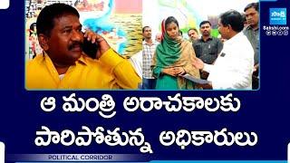 Minister Dola Bala Veeranjaneya Swamy Targeting YSRCP Leaders | Political Corridor |@SakshiTV