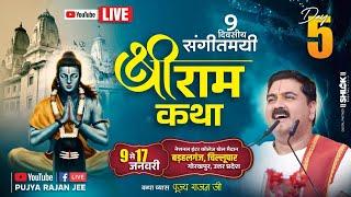 LIVEDAY- 05 | SHITARAM VIVAH MAHOTSHV | SRI RAM KATHA | PUJYA RAJAN JEE | BADHALGANJ, GORAKHPUR