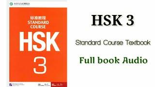 hsk 3 full book audio | HSK 3 standard course textbook #hsk3course
