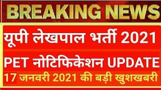 UP Lekhpal vacancy 2021,lekhpal bharti 2021 latest update today,lekhpal bharti latest news today