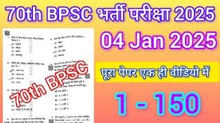 70th BPSC KA QUESTIONS | 04 Jan 2025 EXAM | 70th BPSC KA EXAM PREVIOUS YEARS QUESTIONS | ANSWER KEY