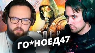 Бэбэй ЖЁСТКО про Deadp47 и Сталкер 2