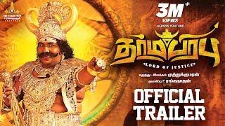 Dharmaprabhu Official Trailer | Yogi Babu | Muthukumaran | Sri Vaari Film | New Tamil Trailer 2019