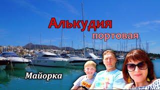 Майорка/Алькудия/Яхты и рыбки/Port d’Alcudia/Балеарские острова/Испания