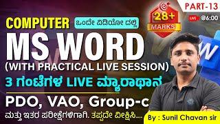 MS Word Marathon | 3hours Class | ಅಧ್ಯಾಯವಾರು ಪ್ರಶ್ನೆಗಳ ಸರಣಿ | Old Questions series