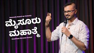 Mysuru Mahathme | Kannada Standup Comedy | Gowtham Shravan Kumar