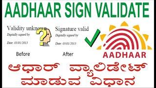 How to Validate Aadhar Card | Signature Validation