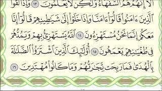 Урок № 1. Красивое чтение суры "аль-Фатиха" и суры "аль-Бакара" с 1 по 29 аят.  #фатиха #бакара