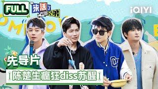 【SUB | FULL】 COME ON BRO EP0 | 来活了兄弟 | iQIYI综艺