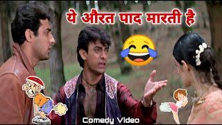 Mela Movie | Funny Dubbing Video | पाद मारने वाली औरत  by Aamir Khan