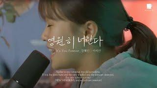 워십클로젯 | 영원히 너란다 | It's You Forever | 십대 찬양