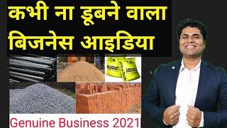 कभी ना डूबने वाला बिजनेस आइडिया | unique business ideas | Business opportunities |New Business ideas