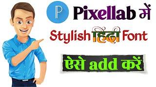 PixelLab me Hindi font kaise add kare | Hindi Font Download