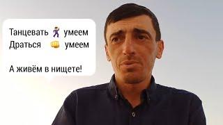 ДагесТанцы в России: когда устанем плясать возможно придёт процветание.