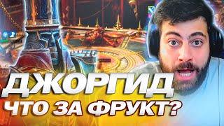 Что за фрукт Джоргид? Raid: Shadow Legends