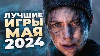 13 ЛУЧШИХ ИГР МАЯ 2024 ГОДА!