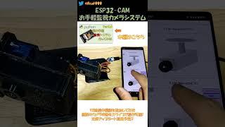 ESP32-CAM × Python 監視カメラシステム サーボで首振り追加! #esp32 #電子工作