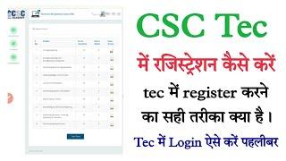 tec registration kaise kare। csc tec registration। tec में register ऐसे करें। tec exam registrations