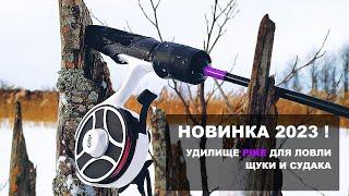 Новинка 2023! Удилище для ловли судака и щуки на раттлины и вибы. Pike от СЕЗОН РЫБАЛКИ.